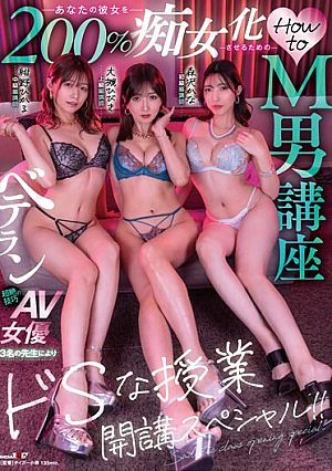 How To Make Your Girlfriend Into A 200% Slut A Special Sadistic Class Taught By 3 Veteran AV Actress Teachers Hibiki Otsuki, Hikaru Konno, Kana Morisawa [Uncensored L**ked]