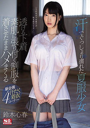 Summer Clothes Wet Sweaty Sweaty Little Girls Underwear Transparent, Scratching While Wearing A Uniform Sticking To The Skin Suzuki Hearty Spring [Uncensored L**ked]