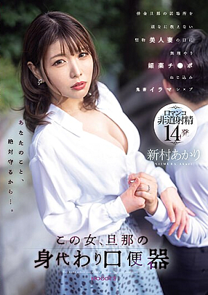 This Woman, A Mouth Urinal In Place Of Her Husband, Is Fo**ed Into The Mouth Of A Straight-laced Beautiful Wife Who Stubbornly Refuses To Tell Her Whereabouts Of Her Debtor Husband. Akari Niimura Forces An Aphrodisiac Cock Into Her Mouth And Screws Her Into A Brutal Deep-fucked Pussy.