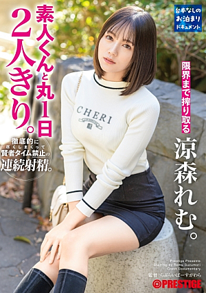 [Currently Giving Away Autographed Costumes By Lottery] Remu Suzumori With Amateur-kun For A Whole Day [+25 Minutes With Bonus Footage Only Available At MGS] [Uncensored L**ked]