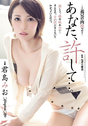 Please Forgive Me .... My Brother's Carnality 2 Kimishima Mio [Uncensored L**ked]