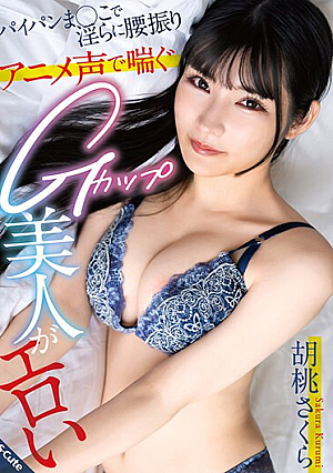 Sakura Kurumi, A Beautiful G-cup Woman With A Shaved Pussy And A Sexy Anime Voice, Is Shaking Her Hips Lewdly. [Uncensored L**ked]