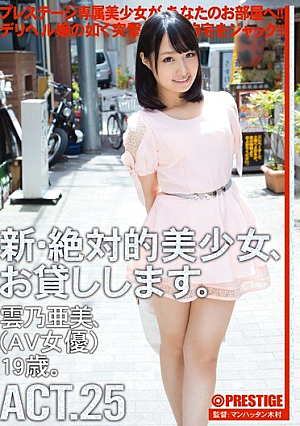 New Absolute Beautiful Girl, I Will Lend You. ACT.25 Kumo乃 Ami [Uncensored L**ked]