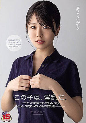 From There Konatsu Kashiwagi [Uncensored L**ked]