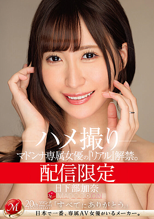 Distribution Limited Madonna Exclusive Actress's real Released MADOOOON Kana Kusakabe Gonzo [Uncensored L**ked]