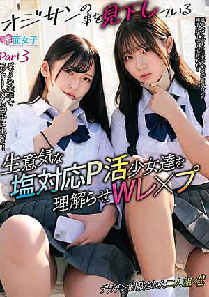 Make The Cheeky P-active Girls Who Look Down On The Old Man Understand W Les × Two People Who Are Sanctioned With A Big Dick × 2 Part 3