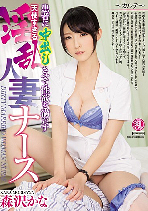 Kana Horny Married Woman Nurse Morisawa Too Angel Satisfy The Sexual Desire By Pies In Patient [Uncensored L**ked]