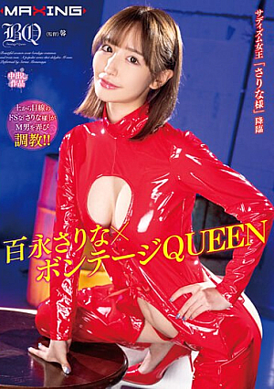 Sarina Hyunaga X Bondage QUEEN