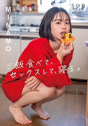 A Nice Way To Laze Around On A Lazy Weekend. Eat, Have Sex, And Sleep. MINAMO [English Subtitle]