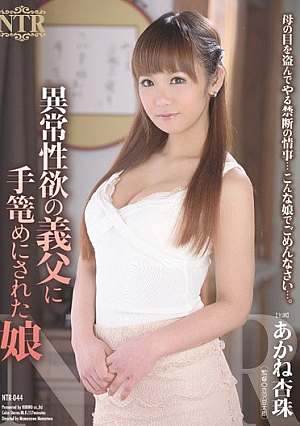 Daughter Has Been To Me Tekago To Father-in-law Of An Abnormal Sexual Desire Akane Anzutama [Uncensored L**ked]