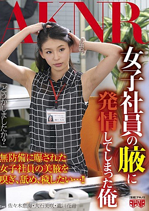I You Have Already Estrus The Side Of The Girl Employees [Uncensored L**ked]