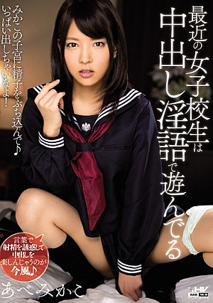 Recent School Girls Are Playing In The Pies Dirty AbeMikako [Uncensored L**ked]