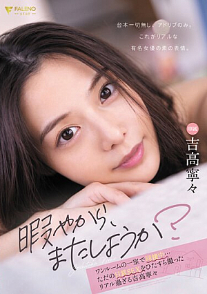 "I'm Bored, So Let's Do It Again." We're Living Together In A Studio Room... Nene Yoshitaka Is So Real That She Just Takes Pictures Of Everyday SEX [English Subtitle]