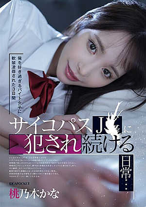 For 3 Days I Was Kept Under House Arrest By A Part-time Girl Who Loved Me Too Much, And I Continued To Be R**ed By A Psychopath J〇...Kana Momonogi [English Subtitle]
