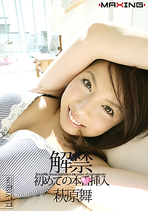 [AI Remastered Version] Mai Hagiwara Released