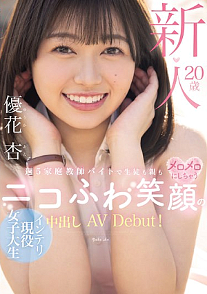 Newcomer 20 Years Old, An Intelligent Female College Student With A Fluffy Smile Who Works Part-time As A Private Tutor 5 Times A Week And Makes Both Students And Parents Go Crazy! Creampie AV Debut! Yuuka An [Uncensored L**ked]