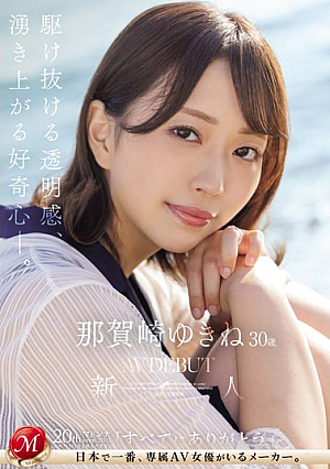 Newcomer Yukine Nagasaki 30 Years Old AV DEBUT A Sense Of Clarity And A Rising Curiosity.