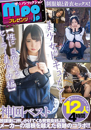 Mpo.jp Presents The ☆ Nonfiction Beautiful Girl Document God Episode Best [Sailor Beautiful Girl Awakens To Sexuality] 12 People 4 Hours