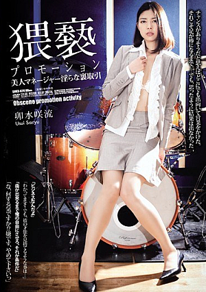 Obscenity Promotion Beauty Manager Indecent Back Trading Thin Saki-ryu [Uncensored L**ked]
