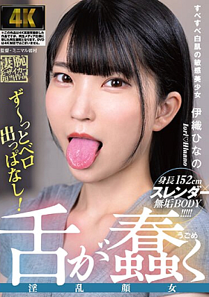Hinano Iori, A Lewd-faced Woman With A Wriggling Tongue [Uncensored L**ked]