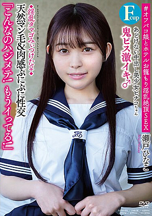 Innocent Creampie Beautiful Girl Hinako-chan (Fcup) ◆I Saw A Lewd Egg ♀◆Demon Piss Is Super Orgasm♂ "I'm Dying Like This! I'm Already Cumming!" Natural Pussy Hair & Sensual Squishy Sex #Off Paco Girl And Hotel Cage, Lewd Climax SEX Hinako Seto