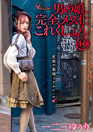 A Boy's Daughter Becomes Completely Female Collection 40 Yuri Hifumi