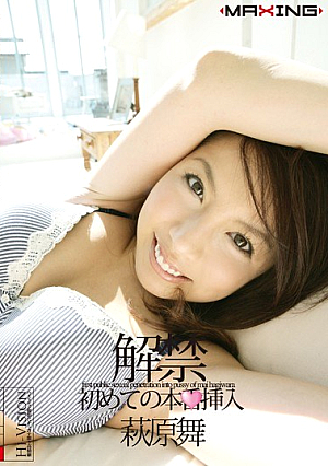 Mai Hagiwara Ban [Uncensored L**ked]