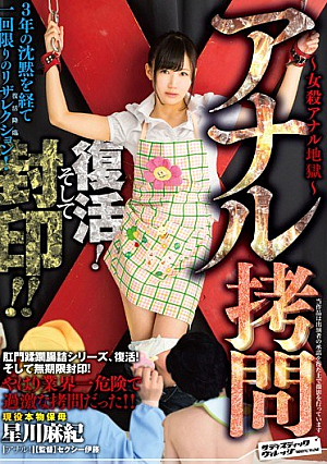 Anal To**ure Revival!And Sealed! ! Hoshikawa Maki [Uncensored L**ked]