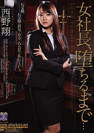 Woman President, Until The Fall ... Sho Nishino [Uncensored L**ked]