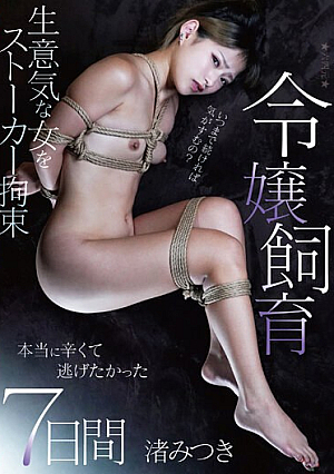 Raising A Young Lady - 7 Days That Were Really Painful And I Wanted To Run Away - Mitsuki Nagisa