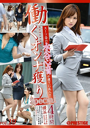 Mizutani Heart Sound That Intrudes Working Woman Caught Wearing A Suit - To Win! ! 】 Vol.19 SP [Uncensored L**ked]