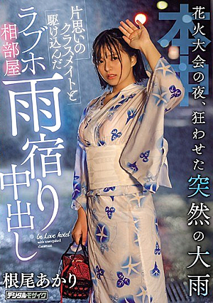 On The Night Of The Fireworks Display, A Sudden Heavy Rain That Made Me Crazy And A Rush With A Classmate Of A Unrequited Love Hotel Ai Room Ame Neko [English Subtitle]