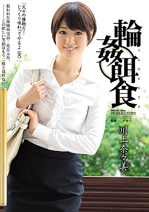 Gangbang Prey Kawakami Nanami [Uncensored L**ked]
