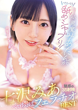 Little Devil Mia-tan Licks And Sucks! Mia Nanasawa Perochupa Blowjob BEST