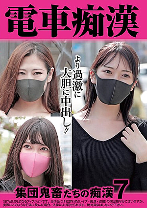 Train Molester Group Of Demons Molestation 7