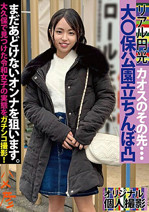 Real Enko Shooting The Actual Situation Of Reiwa Girls Found In Okubo!