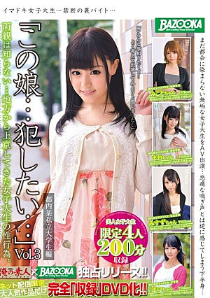 I Want This Girl ... Committed ... Vol.3 Parents Do Not Know ... Sexual Activity Of Female College Student Who Has Moved To Tokyo From The Countryside.Tokyo Certain Private College Ed.