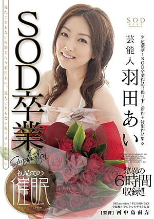 Hypnosis In The First Entertainer Haneda Ai × Graduation SOD [Uncensored L**ked]