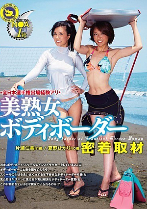 All Japan Championships Experience Ali N ● A1 Kyu-bi Mature Body Border Adhesion Coverage Natsuno Akira Katase Hitomi [Uncensored L**ked]