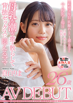 Rima Mashiro, 26-year-old AV DEBUT, A Mother Who Struggles To Raise Her C**ldren And Enjoys Going To The Food Court On Weekends [Uncensored L**ked]