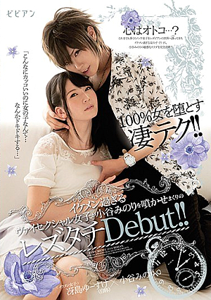 100% Female Falling Despair! ! Ikemen Too Much Vaisexual Girls Ejaculate Kotani Minori Rezuchi Debut! ! Yuusa Saejima Minori Kotani