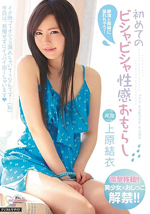 Yui Uehara Peeing Sexual Feeling Of The First Bishabisha [Uncensored L**ked]