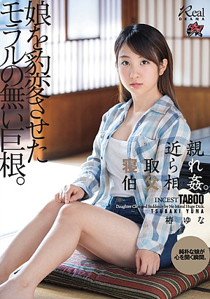 Relatives Cuckold And Uncle Incest. A Cock Without Morals That Changed Her Daughter. Tsubaki Yuna [Uncensored L**ked]