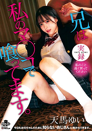 True Story: My Brother Is Eating My Pussy. Yui Tenma [Uncensored L**ked]