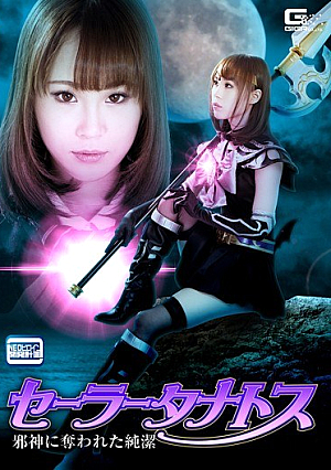 Sailor Tanatos Yuzu Kitagawa Yuzuru Purity Deprived Of The Evil Spirit [Uncensored L**ked]