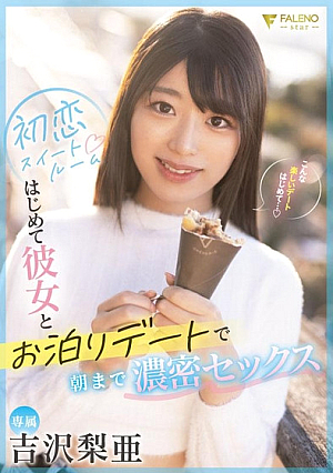 First Love Suite Room: First Sleepover Date With My Girlfriend And Intense Sex Until The Morning Yoshizawa Ria [English Subtitle]