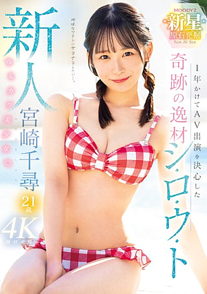 Newcomer: A Miraculous Talent Who Decided To Appear In AV After A Year. A Cute And Cute Girl. Chihiro Miyazaki, 21 Years Old. [English Subtitle]