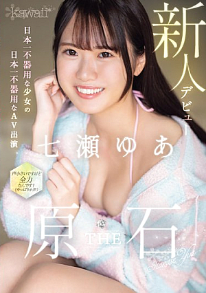 Kawaii Newcomer Debut THE Raw Stone Japan's Clumsiest Girl's Japan's Clumsiest AV Appearance Yua Nanase [Uncensored L**ked]