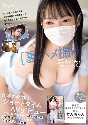 [Secret Sex Video L**ked] Ten-chan (matching App Name) Who Works At A Certain Dental Clinic In Shinjuku Ward Makes A Short-time AV Debut During Work. Her True Nature Is So Strong That She Is On The Verge Of Becoming Addicted To Sex... Despite Her Break Time, She Cums With All Her Might And L**ks The Video [Uncensored L**ked]