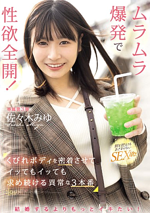 I want to live more than getting married! Sexual desire is fully unleashed with a horny explosion! Miyu Sasaki, an abnormal 3-part performance that keeps her constricted body in close contact and keeps asking for cum even if she cums. [English Subtitle]